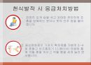 천식아동교육건강자료 ppt 37페이지