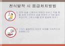 천식아동교육건강자료 ppt 38페이지