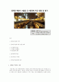 [답사, 조사 분석] 청계천 복원과 서울 도시환경의 관계 - 청계천 복원(淸溪川復元)의 영향과 평가 1페이지