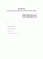 [입지이론 조사 정리] 튀넨(Thünen/Thunen)의 농업입지론, 버제스(Burgess)의 동심원이론, 호이트(Hoyt)의 선형이론, 해리스 & 울만(Harris & Ullman)의 다핵심이론 1페이지