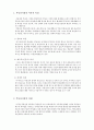 부동산시장(不動産市場) 이론적 특성, 그리고 실제 부동산시장과의 관계 2페이지