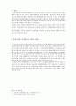 부동산시장(不動産市場) 이론적 특성, 그리고 실제 부동산시장과의 관계 4페이지