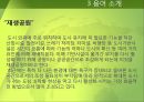 재생공원(再生公園)의 개념과 사례, 그리고 입지적 특성 - 하늘공원, 선유도공원, 용마폭포공원.pptx 6페이지