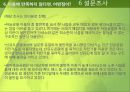 재생공원(再生公園)의 개념과 사례, 그리고 입지적 특성 - 하늘공원, 선유도공원, 용마폭포공원.pptx 29페이지