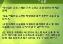 재생공원(再生公園)의 개념과 사례, 그리고 입지적 특성 - 하늘공원, 선유도공원, 용마폭포공원.pptx 31페이지