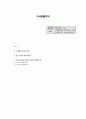 조세법률주의(租稅法律主義)의 개념 - 민주주의, 법적안정성, 과세요건법정주의, 과세요건명확주의 1페이지