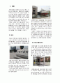 전쟁기념관(戰爭紀念館) 답사 - 우리나라와 전쟁들, 그리고 전쟁의 의미와 교훈 2페이지