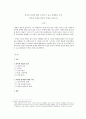 (교양 철학 소논문) 타자와 인정, 더 나은 관계론 - 타자의 존재와 타인의 인정 2페이지