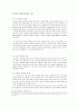 (교양 철학 소논문) 타자와 인정, 더 나은 관계론 - 타자의 존재와 타인의 인정 5페이지