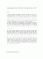 (교양 철학 소논문) 타자와 인정, 더 나은 관계론 - 타자의 존재와 타인의 인정 6페이지