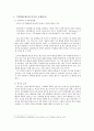 기후변화(氣候變化)의 허와 실 - 기후변화 옹호론과 기후변화 회의론, 내포된 정치적 의미 2페이지