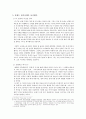 [중세 유럽의 사회상] 과연 중세유럽을 ‘암흑시대’라 할 수 있는가 『민음 지식의 정원 서양사편-003 중세 유럽은 암흑시대였는가? : 중세』 _ 박용진 저 4페이지