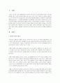 영유아의 놀이의 정의,  개념,  특징을 설명하고 영유아의 놀이지도자로서의 보육교사 역할을 설명하기 - 영유아 놀이 2페이지