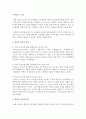 영유아의 놀이의 정의,  개념,  특징을 설명하고 영유아의 놀이지도자로서의 보육교사 역할을 설명하기 - 영유아 놀이 3페이지