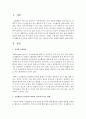 요리활동이 유아들의 과학적 지식과 기술 태도에 미치는 영향에 대해서 논하시오  : 요리활동 2페이지