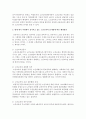 현재 한국 사회에서 실시되고 있는 노인교육의 문제점과 그 해결방안에 대해 논하세요 - 노인교육 3페이지