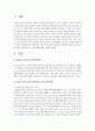 전문성을 지닌 보육교사로 성장하고 발달하기 위한 Katz의 보육교사의 관심사에 기초한 발달단계를 서술  (보육교사발달단계) 2페이지