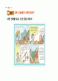  중2 단원 : Ⅳ. 문화와 도덕 / 주제 : 과학 기술과 현대인의 삶 
 8페이지