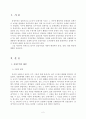 [경제사상사] 중상주의(重商主義)에 대하여 논하라 3페이지