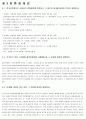 구미서관 토목재료학 연습문제풀이 1~3장 및 동아대 중간고사 문제 - 제1장 총론, 제2장 시멘트, 제3장 혼화 재료 7페이지