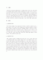 교정복지의 영역을 넓힐 수 있는 방안에 대해 쓰시오 [교정복지 영역] 2페이지