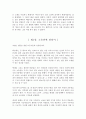   [간단한 요약 정리 & 독후감] 제4장~제6장 -  제4장.노예 상태 & 제5장.소유권 & 제6장.부권 2페이지