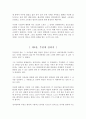   [간단한 요약 정리 & 독후감] 제4장~제6장 -  제4장.노예 상태 & 제5장.소유권 & 제6장.부권 4페이지