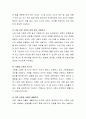 사회관계 영역의 특성에 대하여 설명을 하고, 사회성 발달을 돕기 위한 보육교사의 역할에 대하여 기술. 3페이지