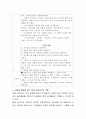 사회관계 영역의 특성에 대하여 설명을 하고, 사회성 발달을 돕기 위한 보육교사의 역할에 대하여 기술. 6페이지