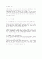/ 시놉시스(synopsis) & 트리트먼트 5페이지