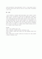 조직문화의 개념에 대해 설명하고 본인이 생각하는 이상적인 사회복지 조직의 구조에 대해 특정 기관을 예로 들어 설명 [조직문화] 7페이지