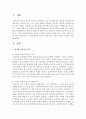 유아발달이론 중 하나 선택 만 3~5세 유아보육 시사점 서술 : 유아발달이론 2페이지