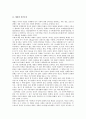 [시장 및 기업이론] 애플과 비지오의 성공요인 3페이지