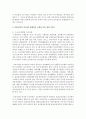 2012년부터 2014년 현재까지 신설된 아동 관련 서비스를 조사하고,  이에 대한 자신의 의견을 제시 (아동 관련 서비스) 3페이지