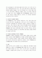 어린이집에서 특별활동(외부강사 초빙)을 실시하는 것에 대한 찬반의견을 정하고 토론. 4페이지