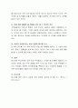 자신의 청소년기를 되돌아 볼 때, 자신의 청소년 시기를 설명할 수 있는 이론을 설명하고, 그에 맞춰서 자신의 청소년 시기를 기술. 5페이지