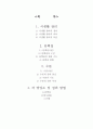 식생활 관리를 원활하게 수행함에 있어서 단백질과 수분 섭취의 중요성에 대하여 논하세요 참고자료 2페이지