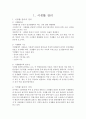 식생활 관리를 원활하게 수행함에 있어서 단백질과 수분 섭취의 중요성에 대하여 논하세요 참고자료 3페이지