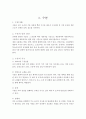 식생활 관리를 원활하게 수행함에 있어서 단백질과 수분 섭취의 중요성에 대하여 논하세요 참고자료 8페이지