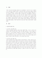 [보육학개론] 영아기의 발달 특성에 대해 설명하고 이러한 특성에 따른 보육교사의 역할 및 태도에 대하여 기술하시오 (영아기) 2페이지