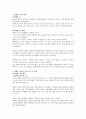 [가족복지론-가족 복지 실천 분야] Chapter 12.장애인 가족 {장애의 개념, 장애인 가족 현황, 장애인 가족의 특성 및 주요 문제, 장애인 가족을 위한 복지 정책 및 지원서비스, 장애인가족을 위한 복지대책} 3페이지