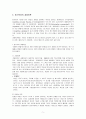 동기부여 내용 및 과정이론의 비교분석과 시사점 5페이지