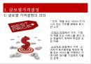 글로벌 가격결정과 수출가격 결정방법 3페이지