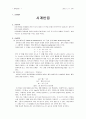 시계반응 실험
 1페이지