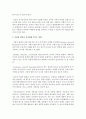 [유아발달] 유아의 영역별 발달 중 하나의 영역을 선택하여 발달을 촉진할 수 있는 방안을 논하세요 [사회성 발달] 4페이지