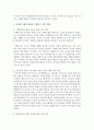 [유아발달] 유아의 영역별 발달 중 하나의 영역을 선택하여 발달을 촉진할 수 있는 방안을 논하세요 [사회성 발달] 5페이지