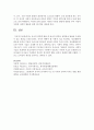 [유아발달] 유아의 영역별 발달 중 하나의 영역을 선택하여 발달을 촉진할 수 있는 방안을 논하세요 [사회성 발달] 7페이지