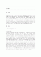 [아동복지론] 아동발달 이론에서 정신분석학 이론의 대표적인 학자 프로이드의 심리성적 이론과 에릭슨의 심리사회적 이론에 대해 목차를 정해 정리해보고 보고서로 제출하시오 2페이지