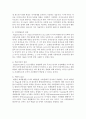[영아발달] 영아발달이론을 생물학적 관점,  정신분석적 관점,  인지발달론적 관점,  학습이론적 관점 및 맥락적 관점에서의 핵심개념과 이론을 요약하고,  프로이트의 이론과 3페이지