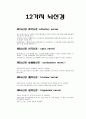 12가지 뇌신경
 1페이지